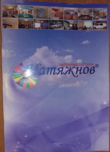 Каталог Натяжнов