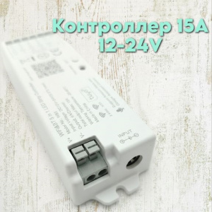 Для любой ленты TSL Контроллер 15A, 12-24V WB5 WiFi TUYA