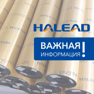 Грандиозный прорыв в мире натяжных потолков: HALEAD (Premium)